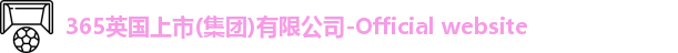 365英国